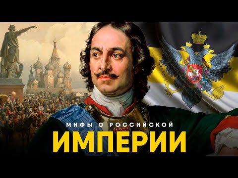 Российская Империя - Факты и Статистика. Пушкин, Толстой и многое другое!