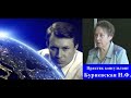 Бурневская Н.Ф. Семинар по учению Г.П. Грабового 2 часть Ульяновск с 17-19.08.2007