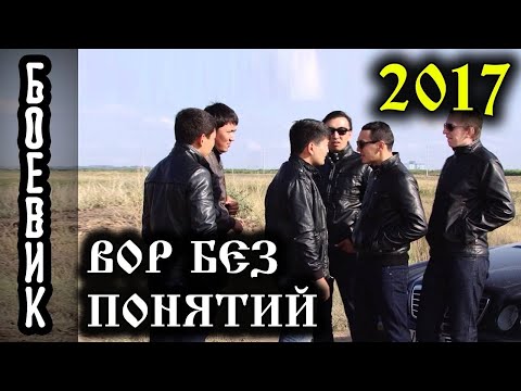 Русский Криминал - Вор Без Понятий | Фильм Про 90-Е | Боевик