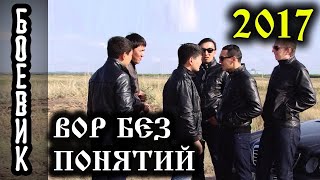 Русский криминал - Вор без понятий | Фильм про 90-е | Боевик