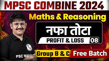 MPSC Combine 2024 Maths & Reasoning | Profit & Loss Trick For Combine Group B & C 2024 | MPSC Wallah