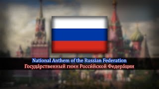 National Anthem of the Russian Federation | Госуда́рственный гимн Росси́йской Федера́ции