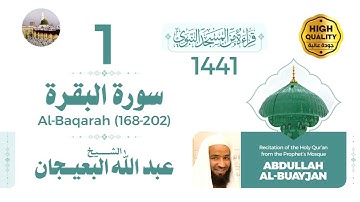 إصـدار جميع التلاوات لـلـشـيـخ عـبدالـله بـن عـبدالـرحـمن الـبعيجان رمـضـان المبارك (1441هـ)