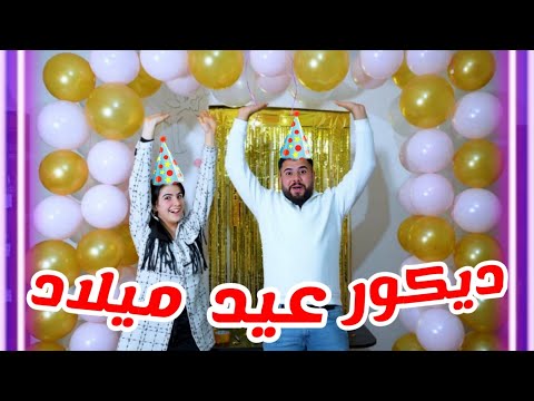 تجهيز زينة عيد ميلاد ع طريقتنا ديكور جديد
