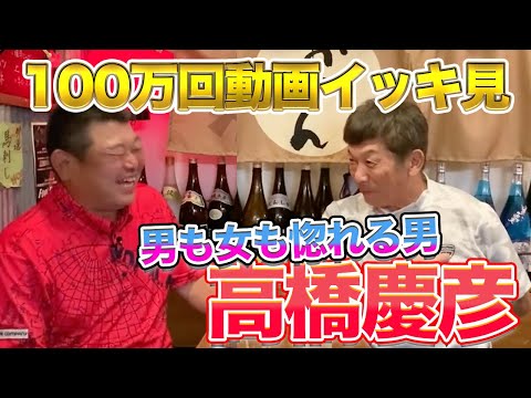 【昭和の男】こんな男はもう現れない!高橋慶彦さんの100万回動画をイッキ見!!