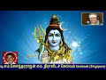 Old is gold evergreen t m soundararajan legend vol 218 lord shiva songs