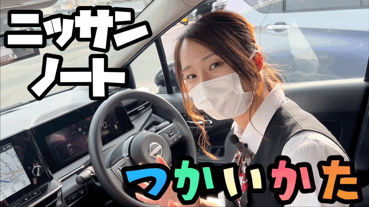 【日産ノート】納車前後の皆様へ‥ノートは貴方にちょうど良い‥