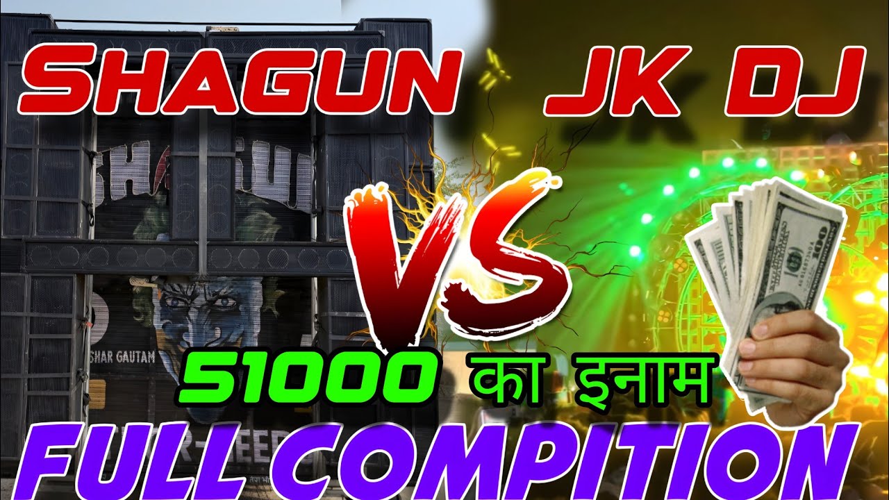Соревнования между диджеем Шагун Киторе и диджеем Майей Баджар | Приз 51000 | Конкурс в Азамгархе