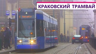 Краковский трамвай. Польша