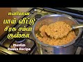 Muslim style    bai veetu kuska recipe in tamil  plain kuska seimurai  guska