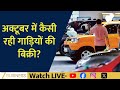 October Auto Sales Data Revealed Tomorrow 🚗: GST Cuts & Festive Impact Explained