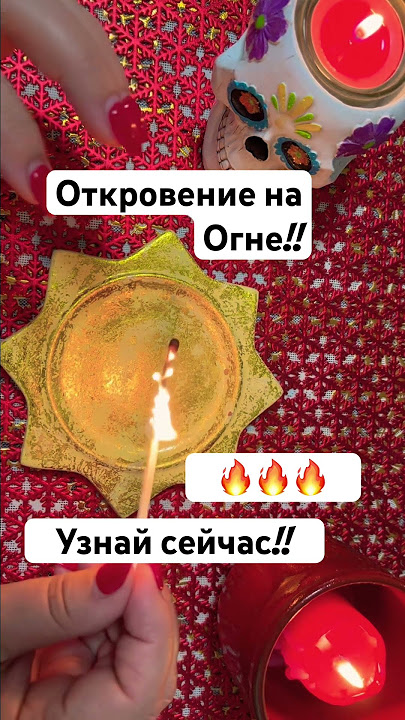 ❤️ Revelation on Fire! ❤️ #onlinefortunetelling #onlinecasting