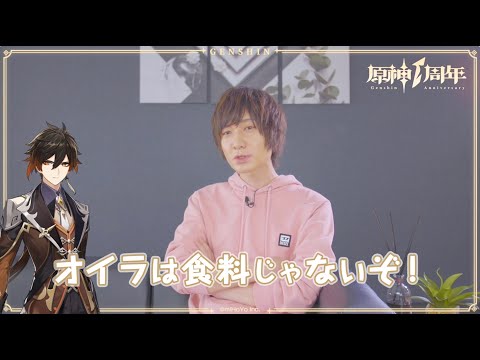 【原神】1周年記念インタビュー 前野智昭（鍾離 役）