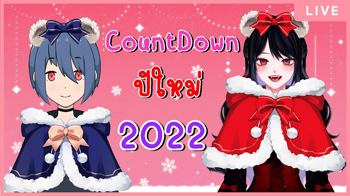 🎉New Years live ! นับถอยหลังสู่ปีใหม่ที่จะมาถึง