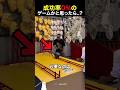 成功率0%のゲームかと思ったら..?
