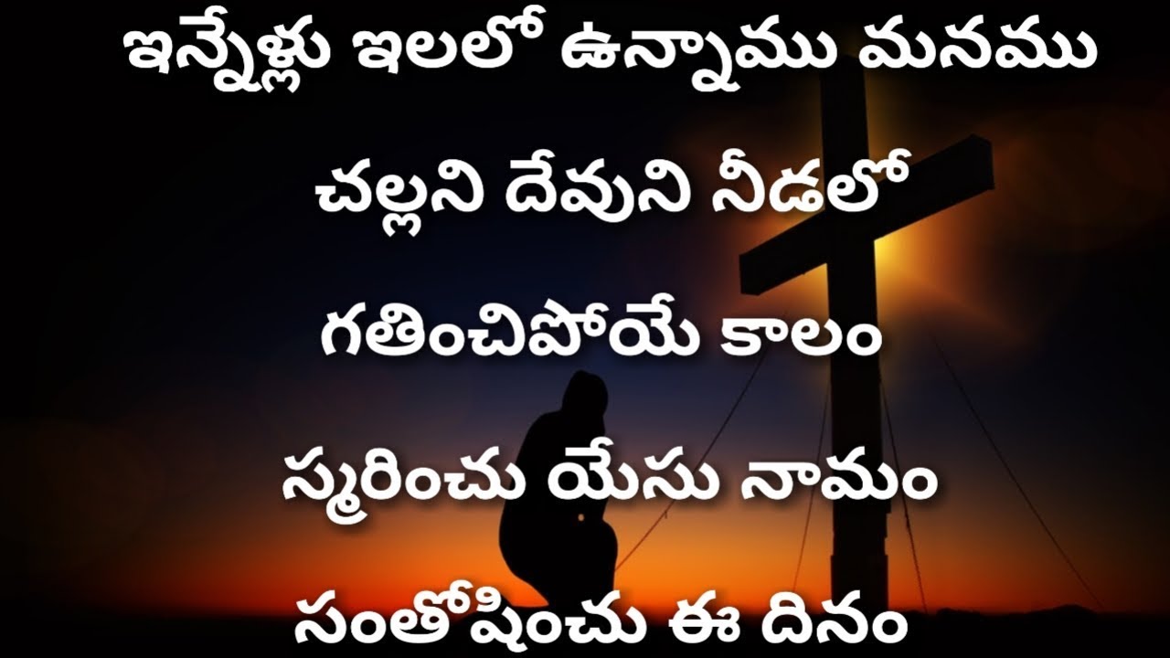 We have been here for many years Innellu Ilalo Unnamu Manamu Telugu Christian Songs