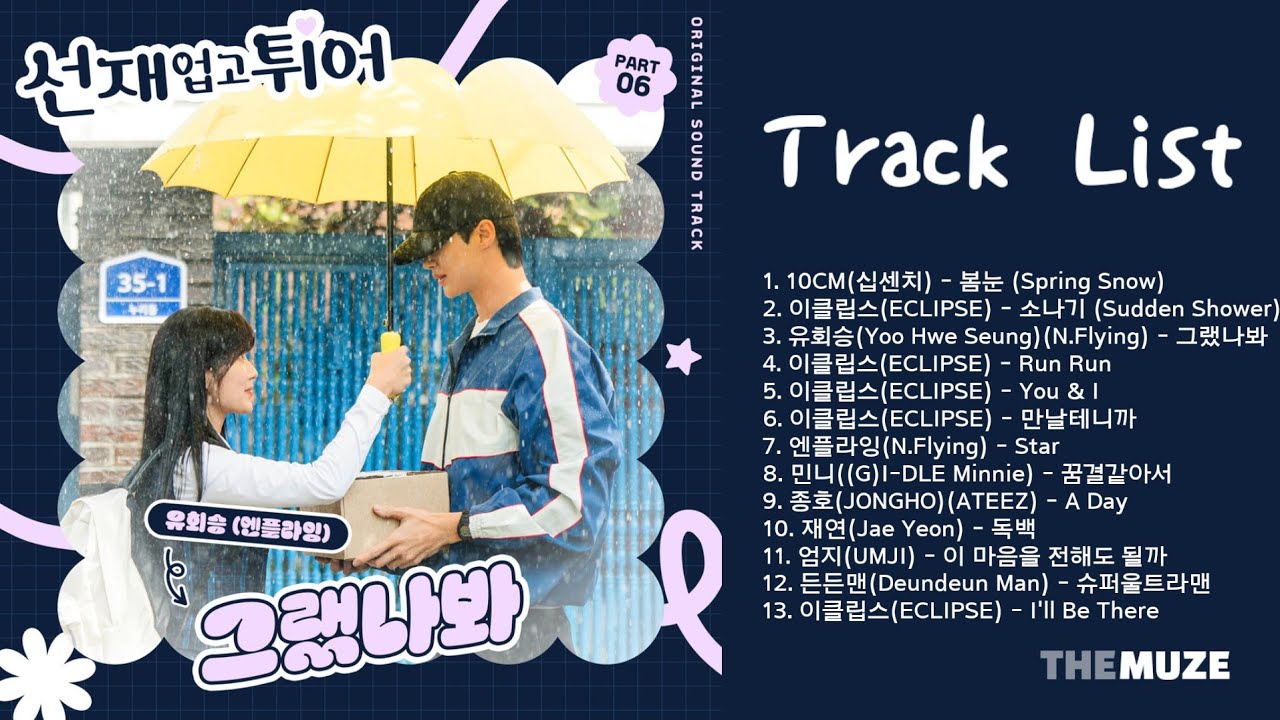 선재 업고 튀어 OST 모음 (Lovely Runner OST) | Playlist Part.1-8