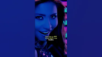 ومين اختار يعيش حياته شيرين 