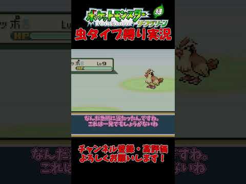 こんな時代に虫タイプ縛り#shorts #ポケモン #ポケモンチャンピオンズ #虫タイプ統一 #ゆっくり実況 #ファイアレッド #リーフグリーン