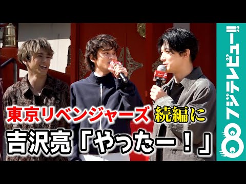 【マイキー役はもうやらない！？】吉沢亮、「東京リベンジャーズ」続編決定に「プレッシャーはありました」