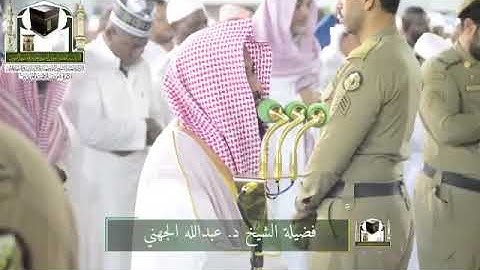 ‏تلاوة فضيلة الشيخ د.‎#عبدالله_الجهني من صلاة ‎#الفجر 26 ذو القعدة 1439 هـ