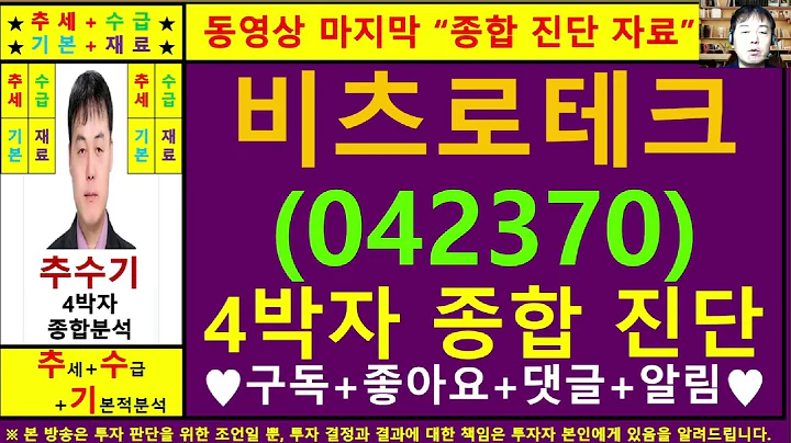 비츠로테크(042370)종목진단및향후주가전망 추수기(추수)전문가