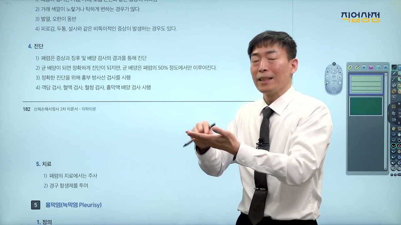 [손해사정사 무료강의] 2차 의학 31강 - 호흡기계통의 질환