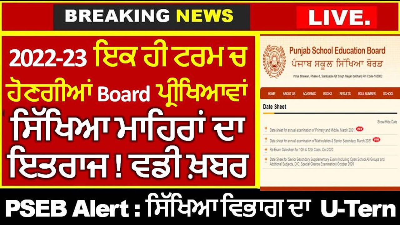 PSEB Punjab Board Class 10th Result 2022 Declared: Punjab School