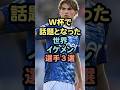 W杯で話題となった世界イケメン選手3選 #芸能人 #サッカー #ワールドカップ #イケメン #世界