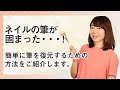 ジェルネイルの筆が固まったら【プロ実践】元に戻る！？復活方法とは