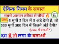 3 मुर्गी 3 दिन में 3 अंडे देती हैं, तो 300 मुर्गी 300 दिन में कितने अंडे देगी#explainallmath4u
