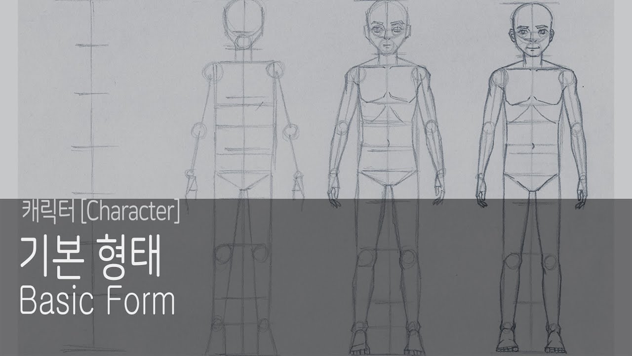인간(Human)(6) 01 - 기본 형태(Basic Form) - YouTube