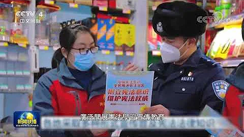 《中華人民共和國憲法》系列宣傳短視頻第三十集—國家憲法日、憲法宣傳周和憲法宣誓制度 - 天天要聞