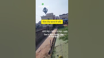 आधा कट्ठा, 1कट्ठा, 1.5कट्ठा..प्लॉट ! #plot #youtubeshorts #ytshorts #shorts  #viralshort #youtube