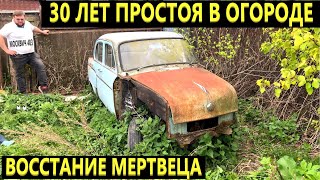 Восстание мертвеца. Москвич 403