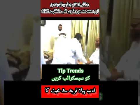 مفتی منیب الرحمن کی سعد حسی رضوی سے دلکش ملاقات Saadhussainrizvi Muftimuneeburrehman Tlp 