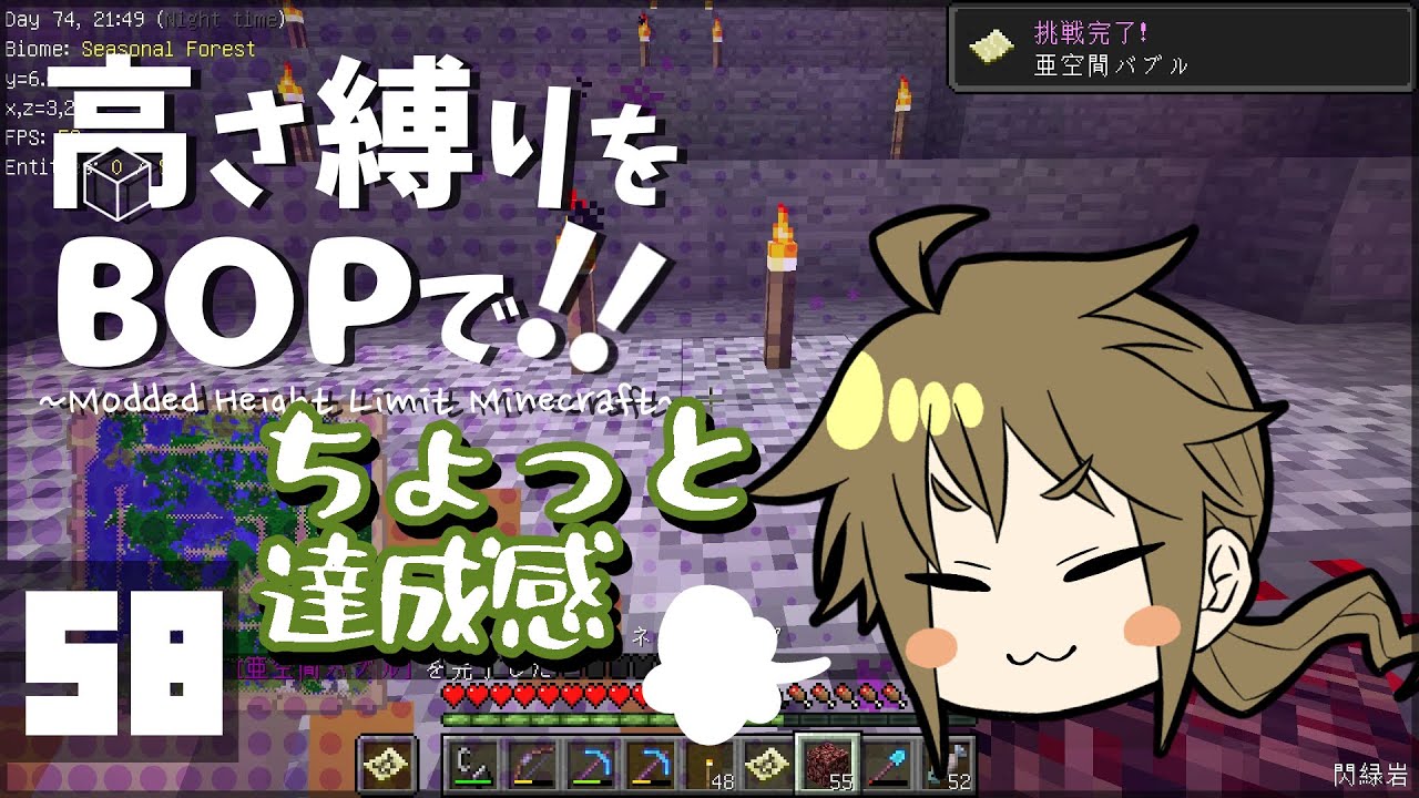 【マインクラフト】高さ縛りをBOPで!!#58「亜空間バブル」【ゆっくり実況】 【マインクラフト】高さ縛りをBOPで!!#58「亜空間バブル」【ゆっくり実況】