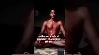 ? ऐसा योग आप घर पर भी कर सकते हो youtube योग india योगा army youtubeshorts motivation india