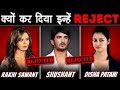 मशहूर TV Stars जिन्हे निठल्ला समज कर REJECT कर दिया गया | TV Stars Who Got Rejected In Reality Show