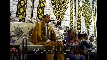 سورة القصص (وَقَالَتِ امْرَأَتُ فِرْعَوْنَ قُرَّتُ عَيْنٍ لِّي وَلَكَ) - الشيخ محمد مصطفى النمر