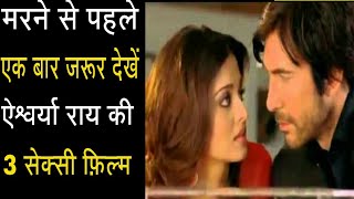 Aishwarya Rai Top 3 Hot Bold Movie-Don't Miss