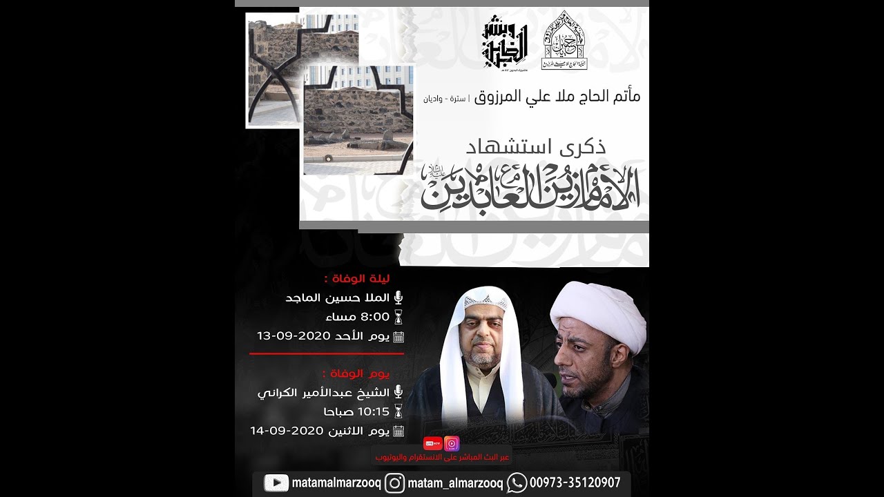 ليلة ذكرى وفاة الإمام السجاد عليه السلام ١٤٤٢ هجرية -الشيخ حسين الماجد