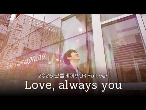 2026 산들데이 Love, always you VCR Full.ver