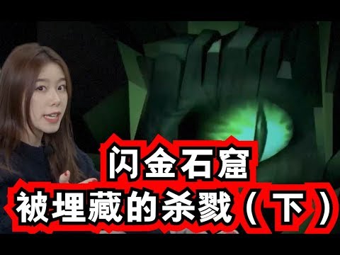 第五人格Identity V：闪金石窟暗藏密码透露惊人真相！【哎呀酋长本尊】