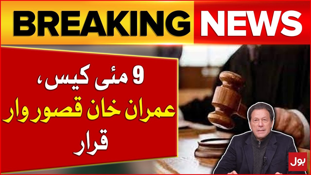 ATC Court Finds Imran Khan Guilty in 9th May Cases | Latest Updates ...