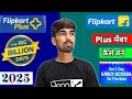 Flipkart Plus Membership Kaise Bane 🔥 Flipkart Plus Gold Membership | Flipkart Premium Member 2025