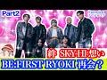 【緊急🚨】【Part2🌹】BE:FIRST 🌟RYOKI脱退✨6人体制の未来✨試練🌈世界は⁉️メンバー別の気持ち🌟RYOKIさんへの想い💫新章への歩み✨再会の可能性は❓深掘り✨タロット✨リーディング🔮