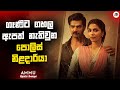        Ammu Movie Explanation in Sinhala  Movie Review Sinhala