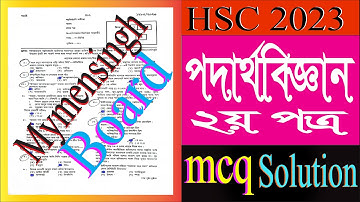 hsc 2023 physics 2nd paper MCQ Solution Mymensingh Board |এইচএসসি পদার্থবিজ্ঞান ২য় পত্র বহুনির্বাচনি