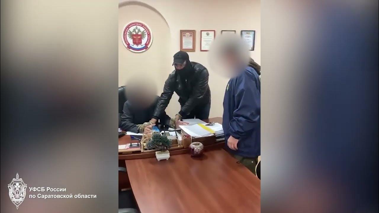 В Саратове ФСБ задержала высокопоставленного налоговика - YouTube